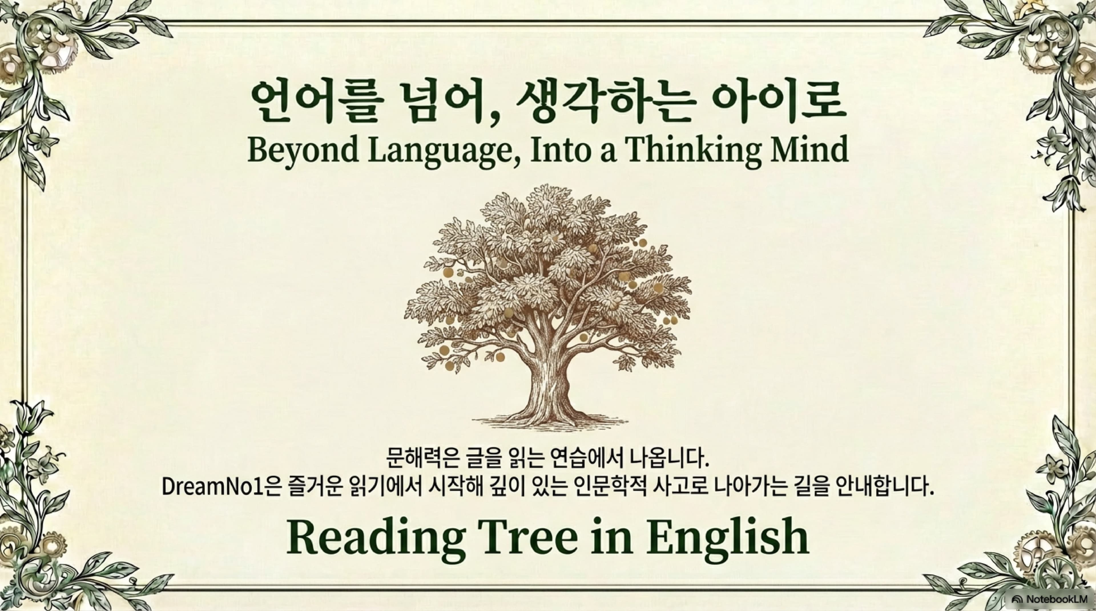 Reading Tree 슬라이드 11